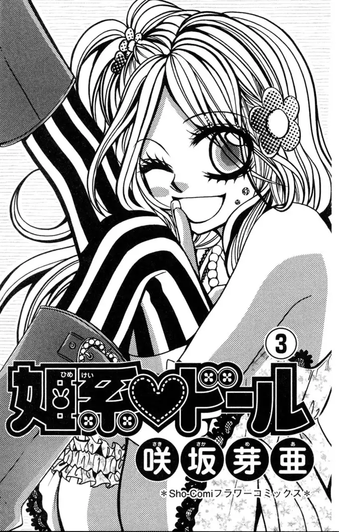 Himekei Doll Chapter 13 2